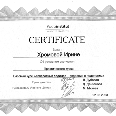 Сертификат